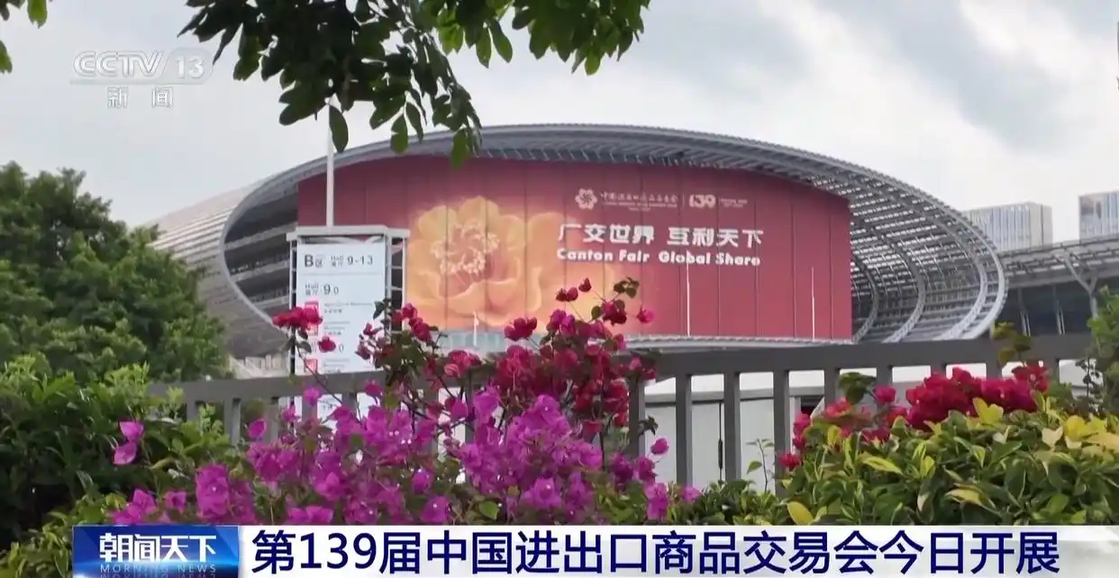 Global Manufacturing Excellence: The 139th Canton Fair Officially Opens in Guangzhou